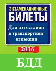 сборник инструкций по безопасности дорожного движения