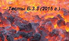 Б.3.3. (май 2015 г)  Коксохимическое производство  