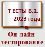 Б.2.1 (23 января 2023 г) Эксплуатация объектов нефтяной и газовой промышленности