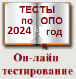 Б.2.7 (1 сентября 2024 г) 155 вопросов Тесты Магистральные нефтепроводы и нефтепродуктопроводы с ссылками на правильные ответы в НТД	